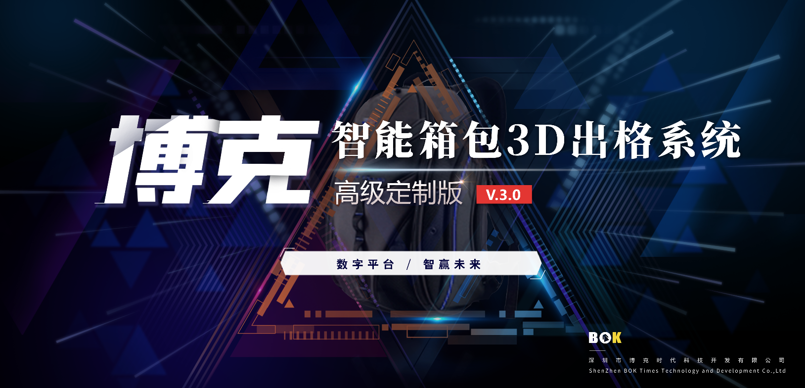 智能箱包系统：让旅途更加安心舒适！